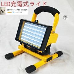 LEDライト　 作業灯 充電式 便携 高輝度 昼光色 ワークライト 夜釣り自動車整備 アウトドア キャンプ 旅行 防災  工事現場 防災＆停?