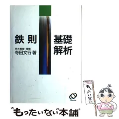 寺田の鉄則実戦問題集 代数・幾何 寺田文行 djsetup.in