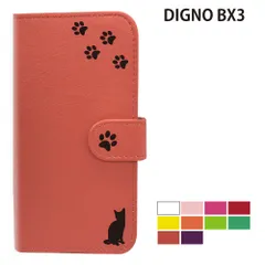  DIGNO BX3 ケース カバー 手帳型 プレーン ねこ 猫 レザー DIGNO BX3ケース DIGNO BX3カバー DIGNOBX3ケース DIGNOBX3カバー "大人可愛い