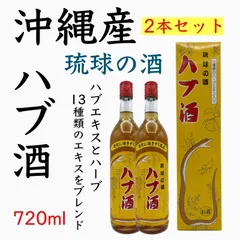 2023年最新】ハブ酒の人気アイテム - メルカリ