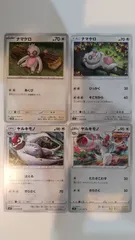 ポケモンカード   ポケカ   ナマケロ   ヤルキモノ   ４枚   まとめ処分   S-2