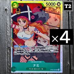O-047／ワンピースカード(日本語)／緑 [3]ナミ (OP02-036)／SR×4／状態A／【ONE PIECE：Nami】／トレカ通信