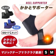 かかとサポーター