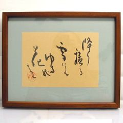 水の海 書道作品 A4サイズ 茶色の額縁 - メルカリ