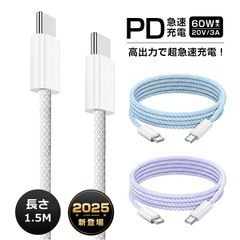 Type-C to Type-Cケーブル 長さ1.5m PD60W 急速充電 タイプCスマホ充電 ケーブル USBケーブル 5Gbps 高速データ転送 USB3.0規格 高耐久性 断線に強い データ同期 携帯充電コード iPhone16e充電ケーブル 旅行