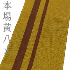 2026年最新】黄八丈 帯の人気アイテム - メルカリ