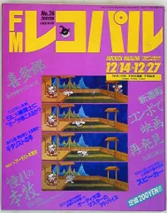 FMレコパル  1986年  まとめ売り セット 古書 古雑誌 希少 2025年最新】fm レコパルの人気アイテム - メルカリ