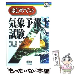 気象予報士試験【実技問題】ハレックス【廃盤品】 2025年最新】気象予報士試験の人気アイテム - メルカリ