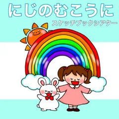 2025年最新】ニジノムコウの人気アイテム - メルカリ