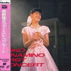 Amazon.co.jp: ファーストコンサート[VHS] : 南野陽子: DVD