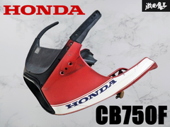 ★希少 当時物★ HONDA ホンダ CB750F ボルドール インテグラ 純正 フロント アッパーカウル カウル 外装 エアロ 旧車 2輪 バイク 棚31C3