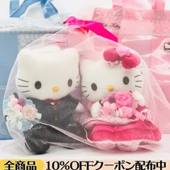 【希少品🔸ウェディング/電報】ハローキティ / ディアダニエル 電報ぬいぐるみ 【専用バッグ🔸メッセージカード入れ付属】《 ローズ 》 【 ハローキティDENPO / ディアダニエルDENPO 】