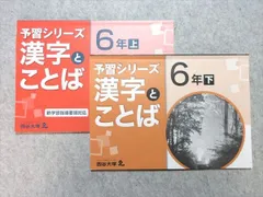 2024年最新】四谷大塚 予習シリーズ 5年 2023 漢字とことばの人気アイテム - メルカリ