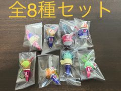 【全8種セット】サーティワン アイスクリーム マスコットつきグミ　※マスコットのみ発送