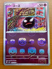 2025年最新】ゴース マスターボールの人気アイテム - メルカリ