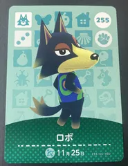 △M083-28　amiibo　カード　アミーボ　どうぶつの森　255　ロボ