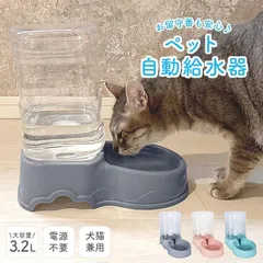 ペット自動給水器 犬 猫 大容量 3.2L 電源不要 ペット給水器 給水機 ペット用給水器 水飲み器 自動水やり器 自動補水 洗えるのサムネイル