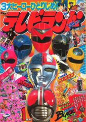 テレビランド1983年8月号 - メルカリ