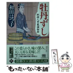 2024年最新】和田はつ子 牡丹の人気アイテム - メルカリ