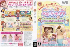【中古】紙製品 販促着せ替えジャケット 「Wiiソフト ベビーシッターママ」
