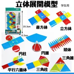 2024年最新】立体図形展開の人気アイテム - メルカリ