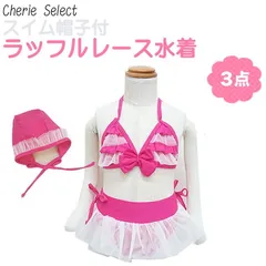 キッズ用☆ライトピンクのフリルが可愛いホットピンクビキニ水着。同じデザインの帽子付きでとってもお得 (6M 12M 1歳 1才 18M 2歳 2才 24M 2T 3歳 3才…