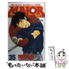 【中古】 ＭＡＪＯＲ 突破口/小学館/満田拓也 MAJOR 2nd 28/満田拓也 : bookfanプレミアム - 通販 - Yahoo