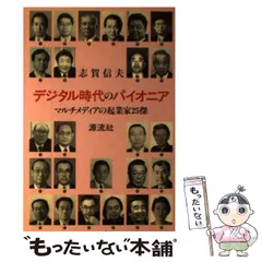 2024年最新】志賀_信夫の人気アイテム - メルカリ