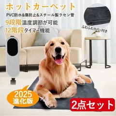 2点セット ホットカーペット ペット用  45×45cm 秋冬用 防寒 寒さ対応 噛みつき防止 9段階温度 12段階タイマー カバー付