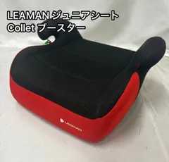 LEAMAN リーマン ジュニアシート コレット Colletto ブースターシート　赤　黒　ブラック　レッド