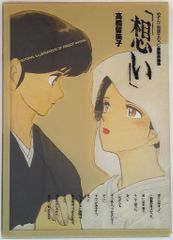 高橋留美子 複製原画集 めぞん一刻 「想い」 MAISON IKKOKU - メルカリ