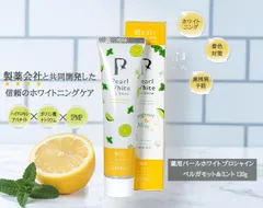 【ステイン/虫歯/口臭まで徹底ケア】【新品】【送料無料】 薬用パールホワイト プロシャイン ベルガモット＆ミント 120g　/　ホワイトニング 歯磨き粉 自宅 セルフホワイトニング 歯を白くする 歯磨き粉 着色汚れ 黄ばみ落とし 虫歯ケア 口臭予防 歯周病予防