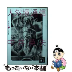 2024年最新】中井英夫 とらんぷ譚の人気アイテム - メルカリ