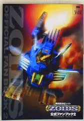 機獣新世紀ゾイド公式ファンブック 4 (ワンダーライフスペシャル) Amazon.co.jp: 機獣新世紀ゾイド公式ファンブック (ワンダー