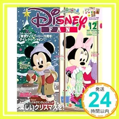 2024年最新】ディズニーファン 12月号の人気アイテム - メルカリ