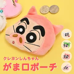 クレヨンしんちゃん がま口 小銭入れ コインケース がま口ポーチ ミニポーチ 着ぐるみキャラがま 財布 小物入れ 小物ポーチ キャラクター グッズ 可愛い かわいい しんちゃん 子供 キッズ 大人 男の子 女の子 アニマル ふわふわ プレゼント ギフト