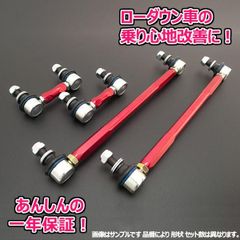 アルファード ヴェルファイア 調整式 スタビリンク ロッド 10系 20系用