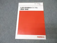 2026年最新】亀田の入試化学突破のバイブル〈理論化学編〉―代々木ゼミ