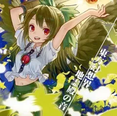 【中古】同人音楽CDソフト 東方幻想界 -地霊殿の音- / 狐の工作室