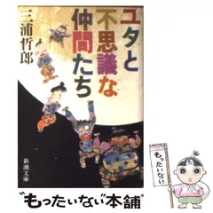 三浦哲郎　十八冊セット 2025年最新】三浦_哲郎の人気アイテム - メルカリ