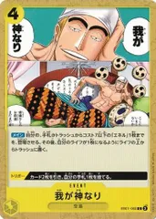 我が神なり 4枚 【C】 EB01-060 メモリアルコレクション ワンピースカードゲーム トレカ道のサムネイル