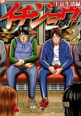 く*ち様 上京生活録イチジョウ 非売品 特典 上京指南キャンペーン イラストカー 上京生活録イチジョウ(1) (モーニングKC) | 三好 智樹, 瀬戸