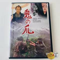 【新品未開封】隠し剣 鬼の爪('04「隠し剣 鬼の爪」製作委員会) 隠し剣 鬼の爪 特別版 中古DVD・ブルーレイ | ブックオフ公式