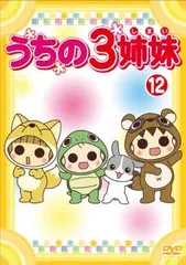 2025年最新】うちの3姉妹 13 [DVD]の人気アイテム - メルカリ