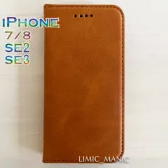iPhone SE3 SE2 8 7 SE (第2世代/第3世代) 手帳型 スマホ ケース カードケース シンプル マグネット 磁石 ブラウン 茶 茶色 高級PUレザー アイフォン