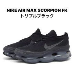 2023年最新】airmax scorpionの人気アイテム - メルカリ