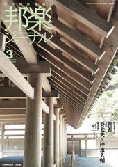 邦楽ジャーナル　2025年3月号