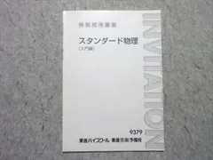 2026年最新】スタンダード物理 東進の人気アイテム - メルカリ