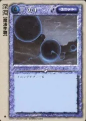 【中古】モンスターコレクション [極稀]：深淵