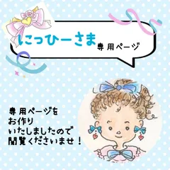 【匿名配送】にっひー様 専用ページ 青55 ピンク56